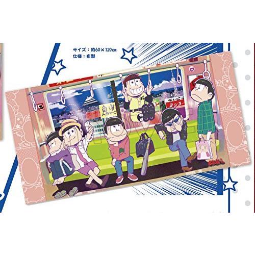 おそ松さん ビッグタオル