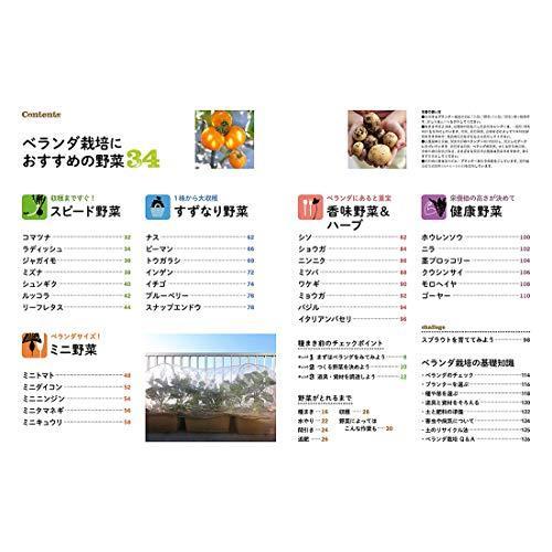 超格安一点 新版 だれでもできる ベランダで野菜づくり ベランダ Www We Job Com