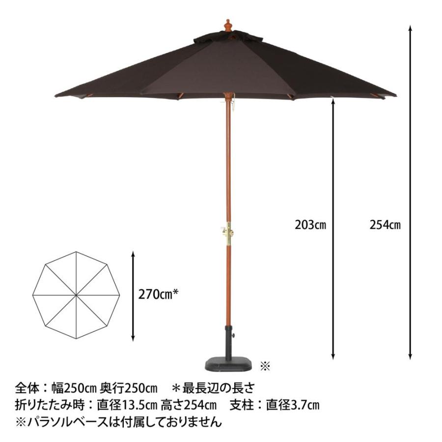 ガーデンパラソル 木製パラソル 270cm ブラウン 幅250cm 奥行250cm 高