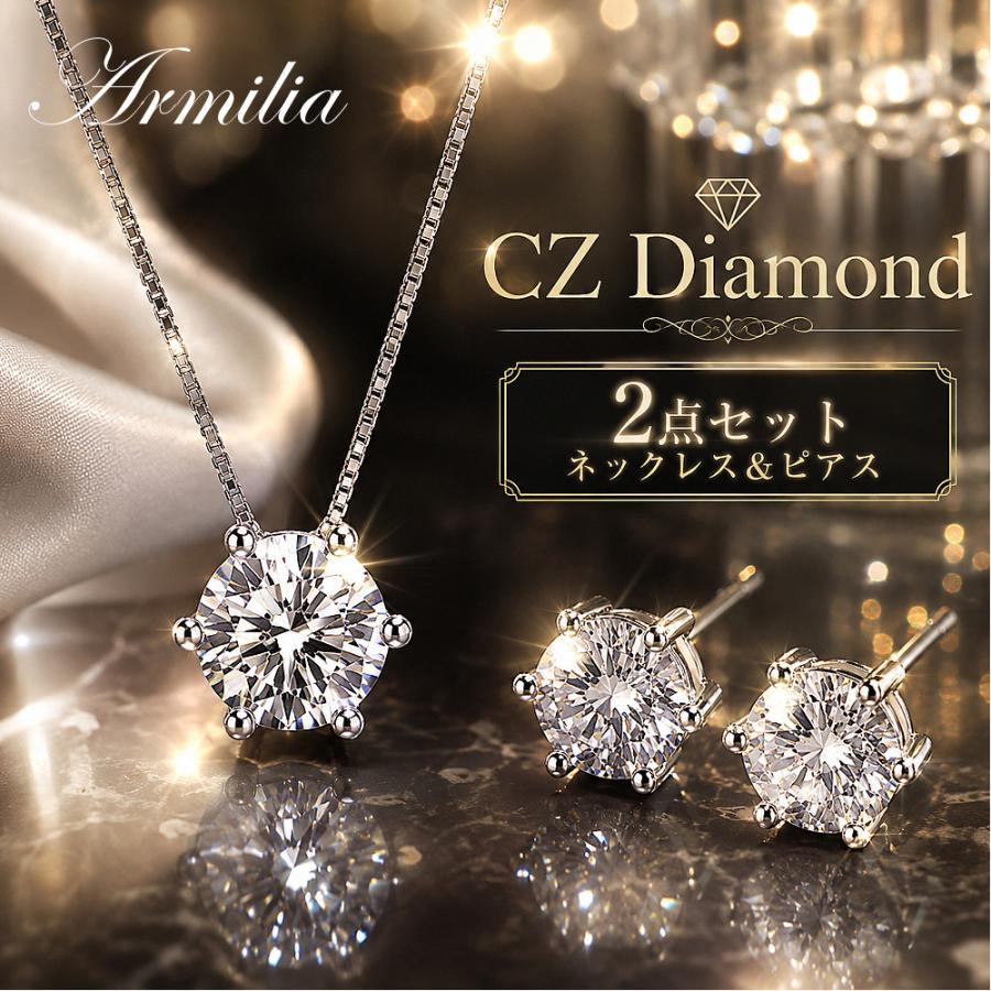 ネックレス ピアス セット レディース 一粒石 ワンストーン CZダイヤモンド AAAA ジルコニア 大粒 シルバー925 プラチナ コーティング仕上げ アレルギー対応 | 