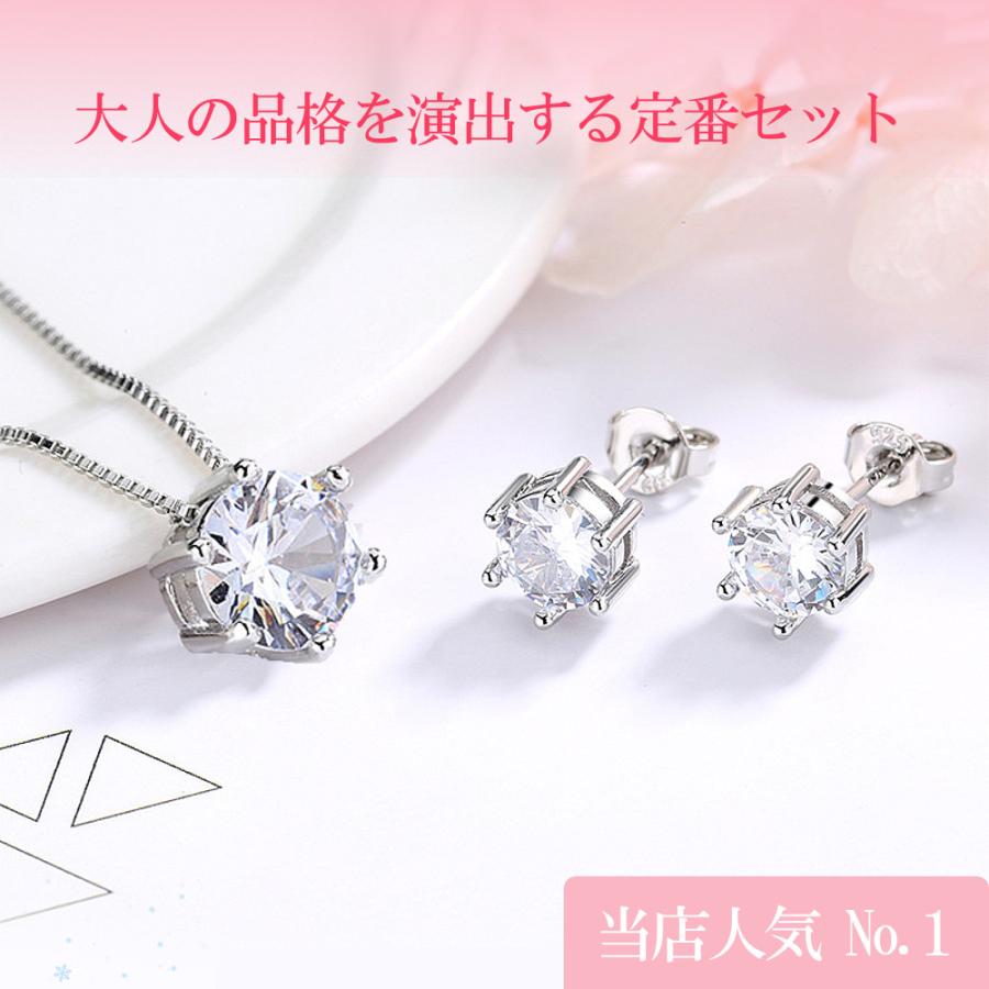 ネックレス ピアス セット レディース 一粒石 ワンストーン CZダイヤモンド AAAA ジルコニア 大粒 シルバー925 プラチナ コーティング仕上げ アレルギー対応 |  | 01
