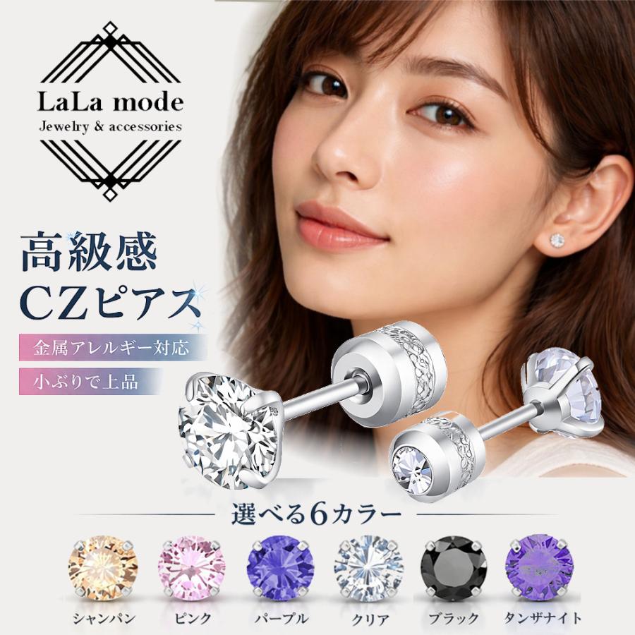 ピアス レディース メンズ 両耳用 アレルギー対応 サージカルステンレス つけっぱなし 一粒 CZ セット 小ぶり 上品 普段使い 華奢 シンプル 人気 20代 30代 40代 | 