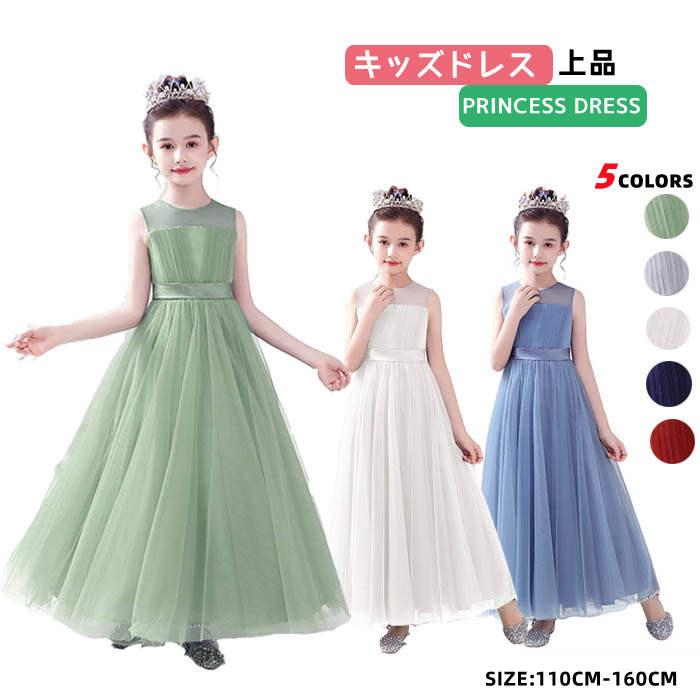 ドレス キッズ 子どもドレス 高級 ピアノ 発表会 子供ドレス ロング丈