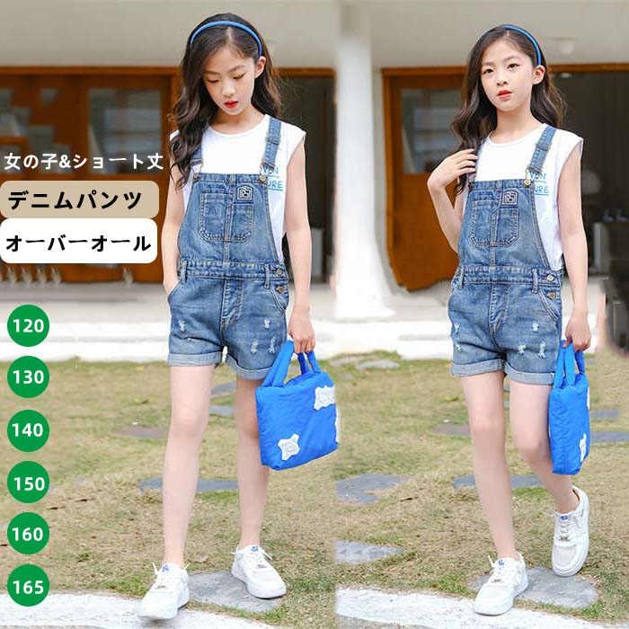 オーバーオール 女の子 ショート丈 ショートパンツ デニムパンツ 