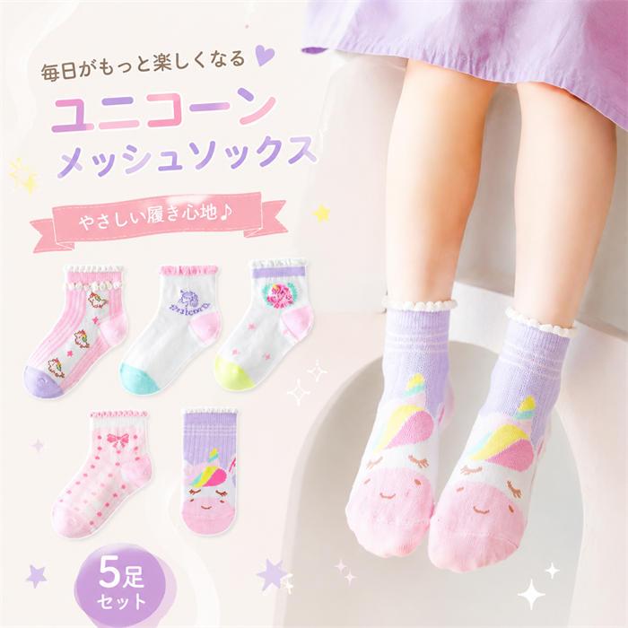 当日発送 5足セット】キッズソックス 靴下 男の子 女の子 子供 キッズ