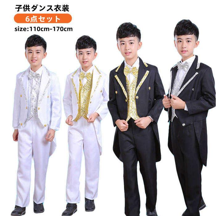 ダンス衣装 男の子 タキシード 子供 タキシードスーツ フォーマル