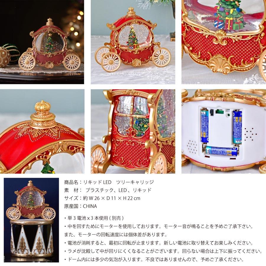 HM 】リキッドLED ツリーキャリッジ スノードーム クリスマスツリー