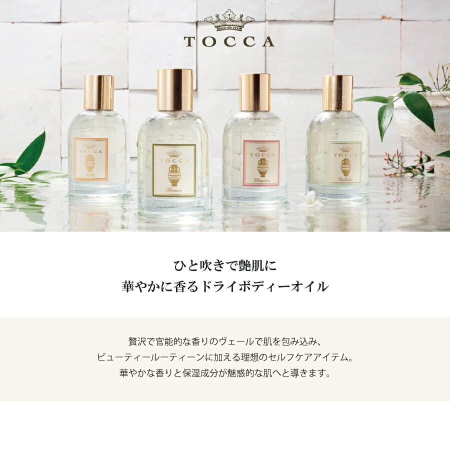 【TOCCA】トッカ ドライボディーオイル 100ml  Sented Dry Body Oilの画像