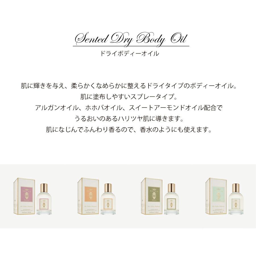 【TOCCA】トッカ ドライボディーオイル 100ml  Sented Dry Body Oilの画像