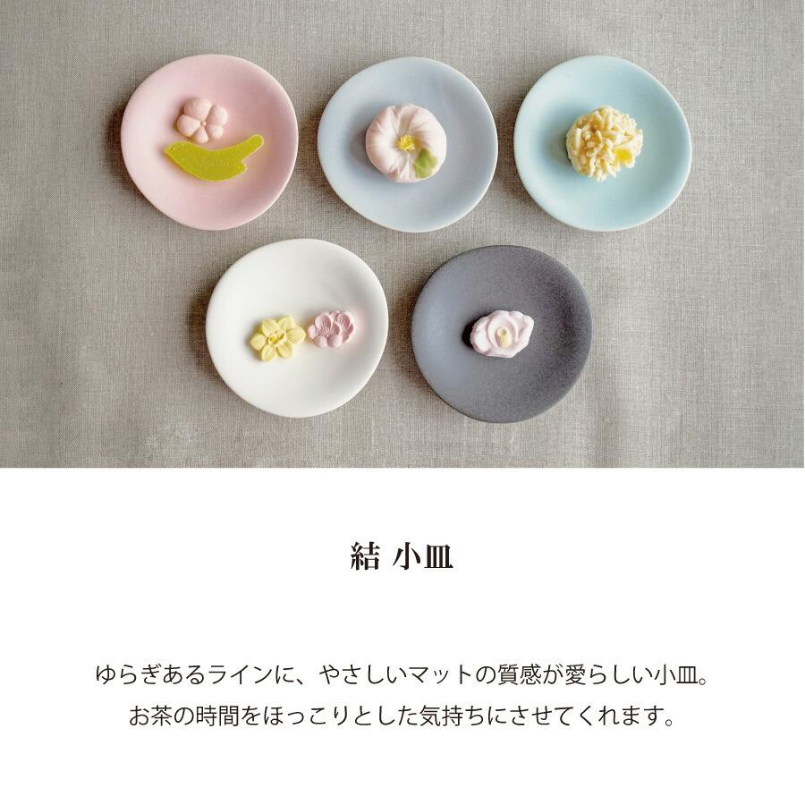【SALIU】結 YUI　小皿　10cm　美濃焼　日本製　白　灰　浅葱　墨　桜｜lalanature｜04