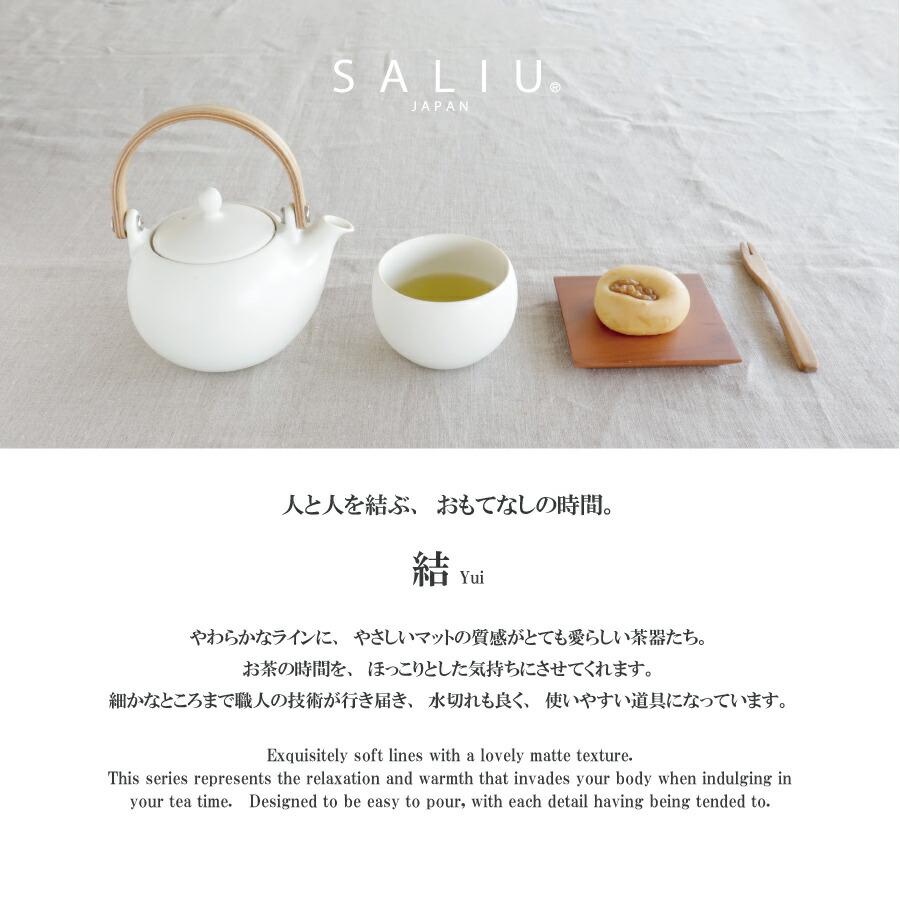 SALIU（サリュウ） 【SALIU】結 YUI 土瓶 急須 330ml カップ小 ギフト