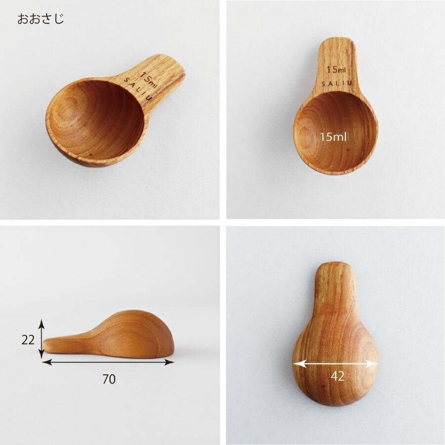 SALIU（サリュウ） 【SALIU】SALIU KITCHEN おおさじ 大さじ 大匙 チーク 木製 メジャースプーン 計量スプーン ...