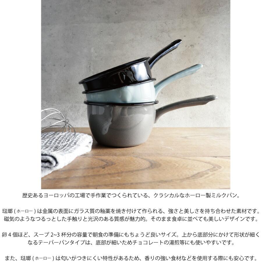 Munder-Email】ミュンダーエメイル ミルクパン ホーロー鍋 Pot Munder-Email】ミュンダーエメイル ミルクパン ホーロー鍋 Pot