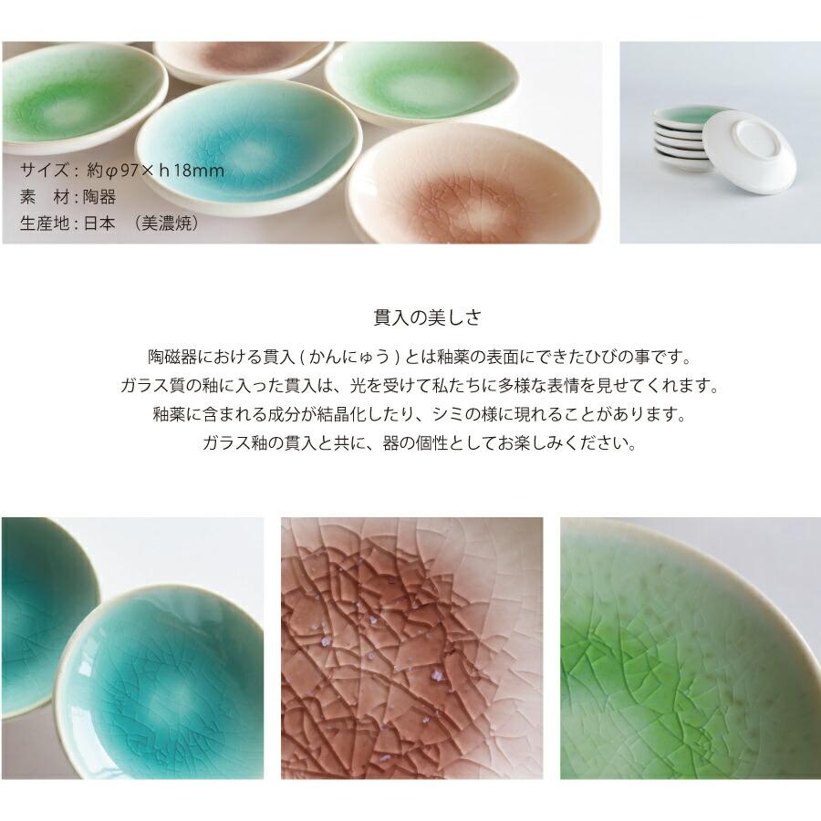 SAKUZAN 【作山窯-SAKUZAN-】-彩- 豆皿 ローズ トルコブルー グリーン