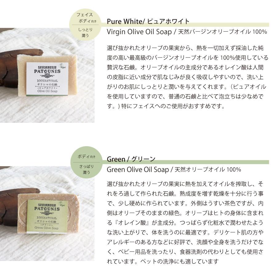 PATOUNIS】 パトーニス ギリシャの石鹸 ピュアホワイト 100g 天然