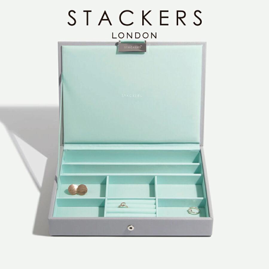 STACKERS ジュエリーボックス　グレー　ミントグリーン STACKERS（スタッカーズ） 【日本正規代理店】【STACKERS】クラシック