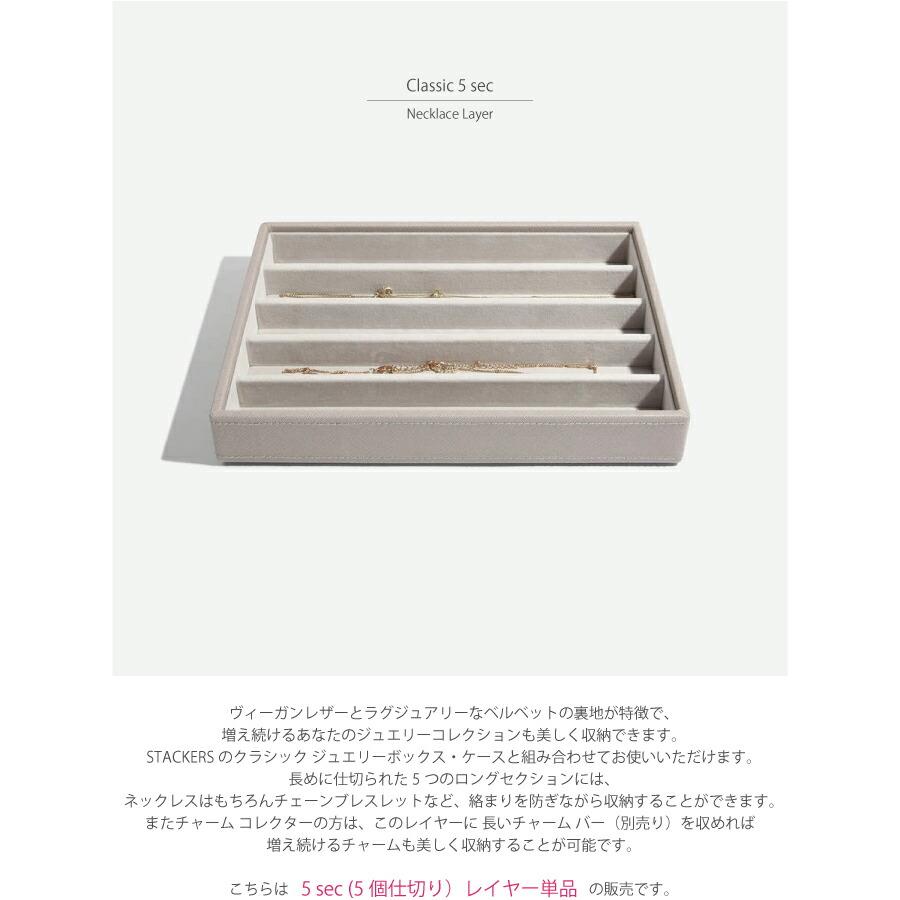 日本正規代理店】【STACKERS】クラシック ジュエリーケース 5sec