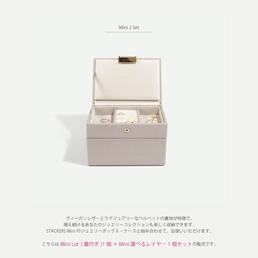 日本正規代理店】【STACKERS】ミニ ジュエリーボックス 選べる2個