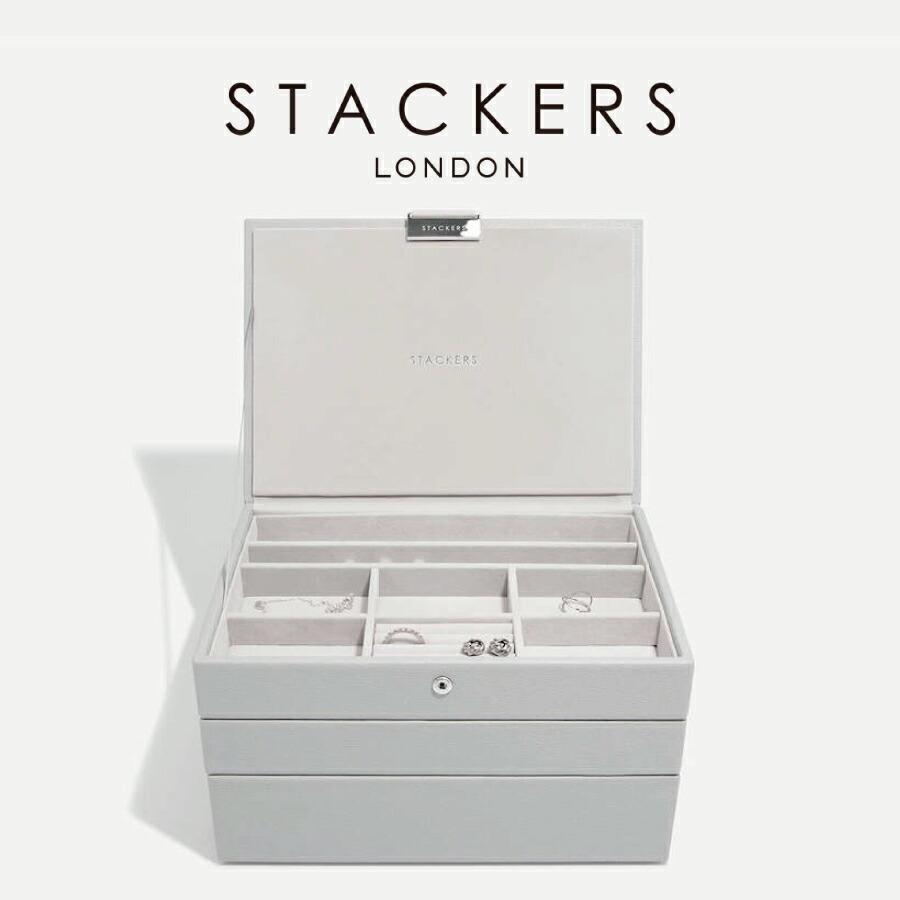 新品 STACKERS クラシック ジュエリーボックス 3set ペブルグレー STACKERS】クラシック ドロワージュエリーボックス 選べる3個セット