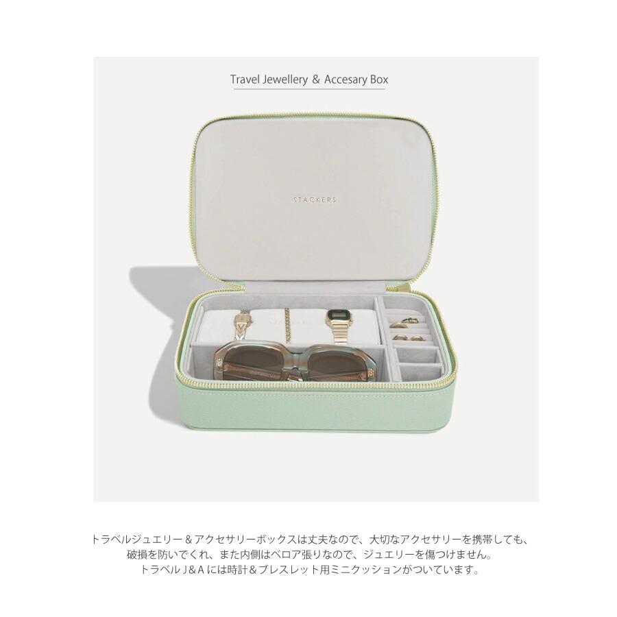 【STACKERS】トラベル　ジュエリー＆アクセサリーボックス セージグリーン　Sage Green   Travel Jewellery & Accesary Box  スタッカーズ ロンドン｜lalanature｜03