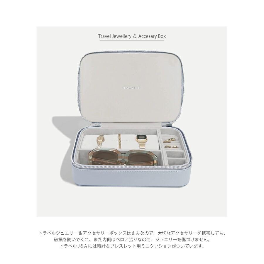【STACKERS】トラベル ジュエリー＆アクセサリーボックス ラベンダー Lavender Travel Jewellery & Accesary Box スタッカーズ ロンドン