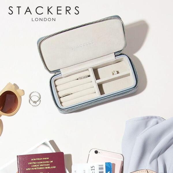STACKERS（スタッカーズ） 【日本正規代理店】【STACKERS】トラベル