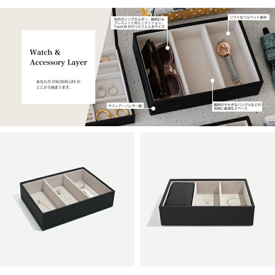 STACKERS 【日本正規代理店】【STACKERS】クラシック ジュエリーケース
