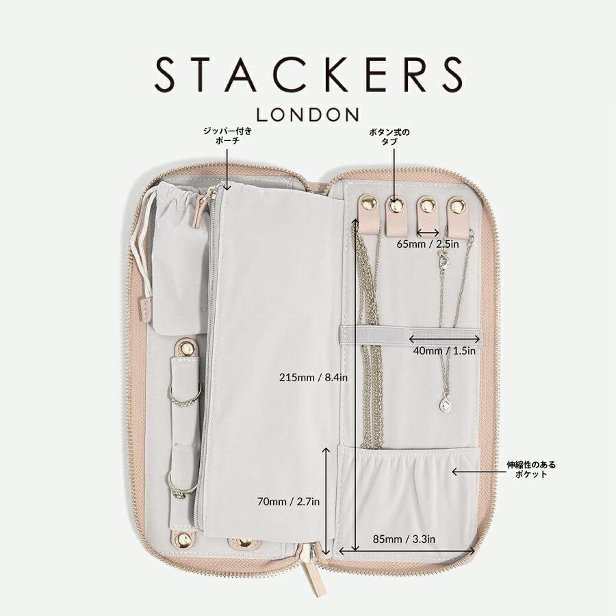 STACKERS】ジュエリーロール ブラッシュピンク Blush Pink Jewellery 