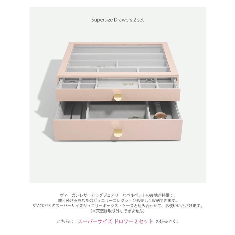 日本正規代理店】【STACKERS】スーパーサイズ ドロワー 選べる2個