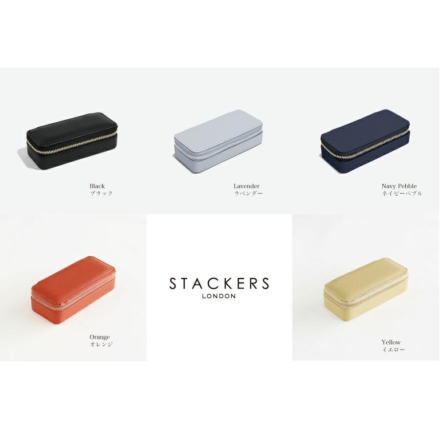 STACKERS（スタッカーズ） 【日本正規代理店】【STACKERS】トラベル