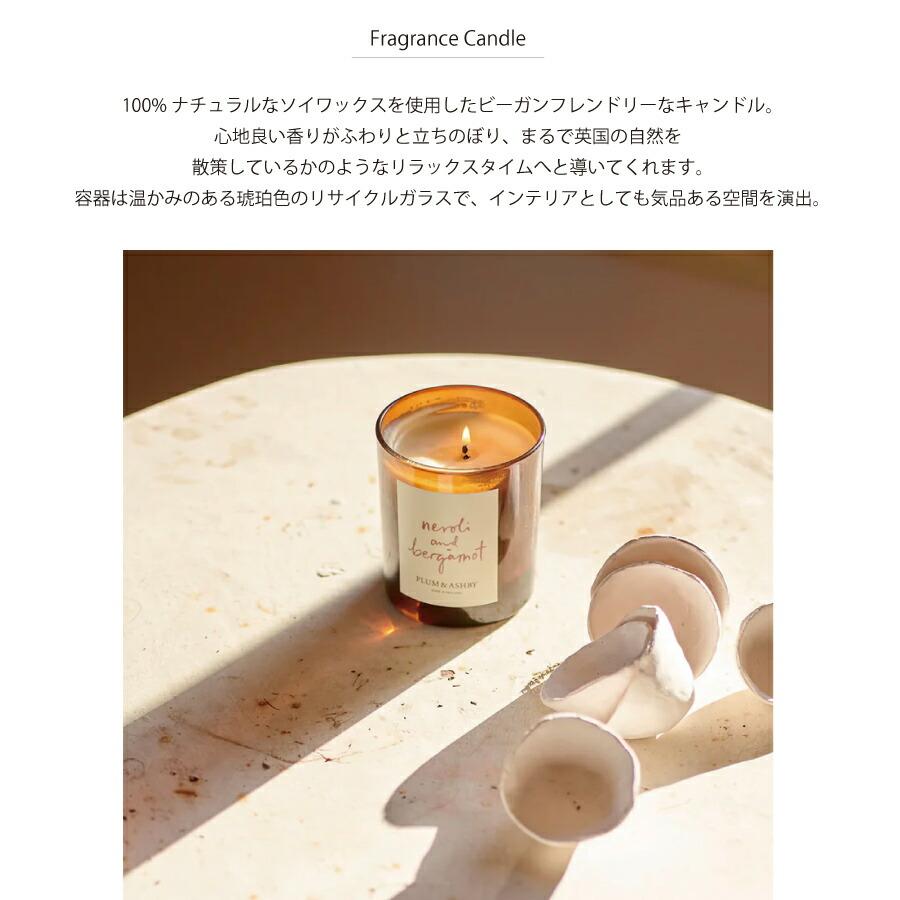 PLUM＆ASHBY】プラム＆アシュビー フレグランスキャンドル 220g ネロリ