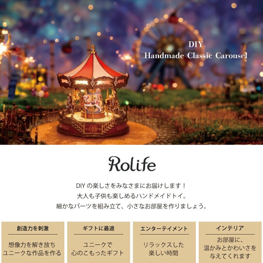 Rolife】メロディー 夢幻のメリーゴーランド Classic Carousel
