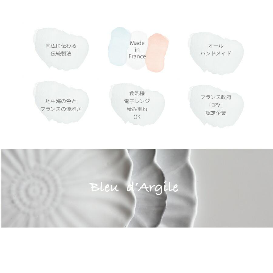 【Bleu d’Argile】 ブルーダルジール デザートプレート φ29 Plate29 フランス 食器 陶器 ブルーダルジル 皿 BA