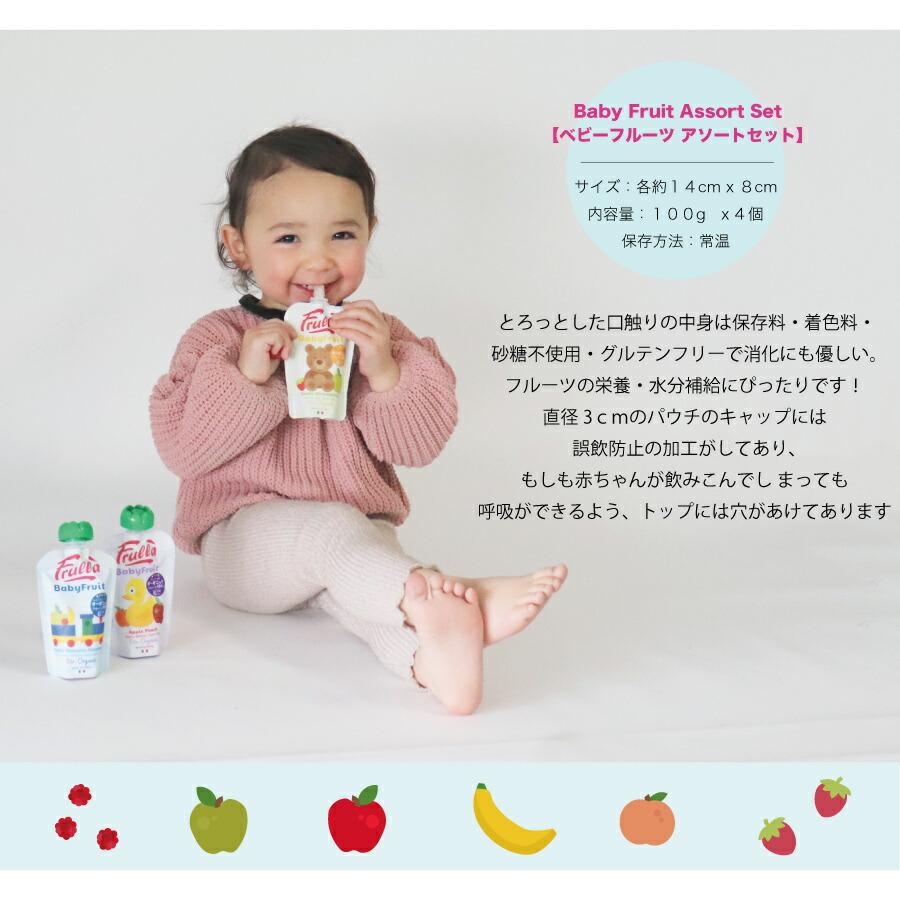 Baby Fruit】Frulla ベビーフルーツ 4種 アソートセット オーガニック