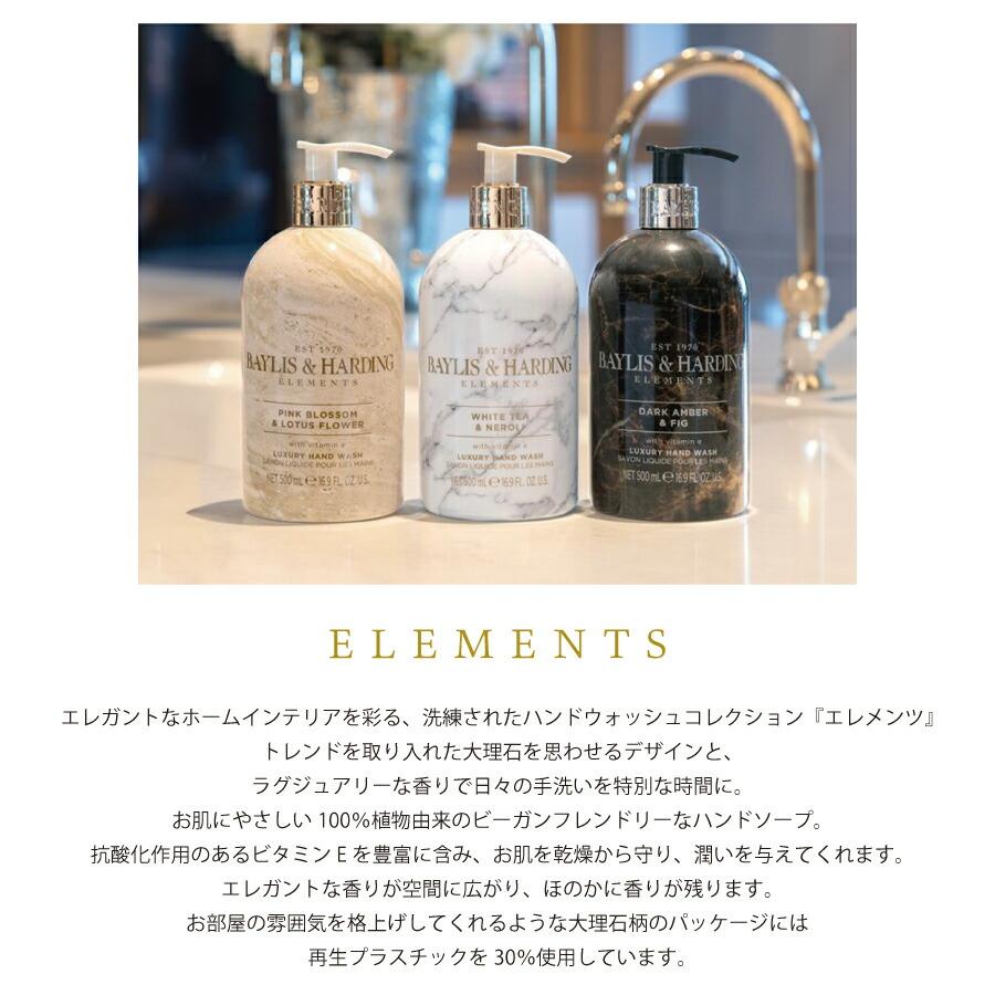 BAYLIS&HARDING】エレメンツ ハンド＆ボディウォッシュ Elements Hand