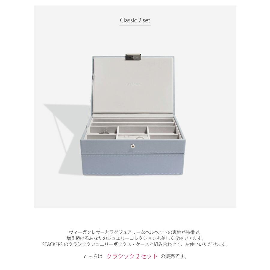 STACKERS 【日本正規代理店】【STACKERS】クラシック ジュエリー