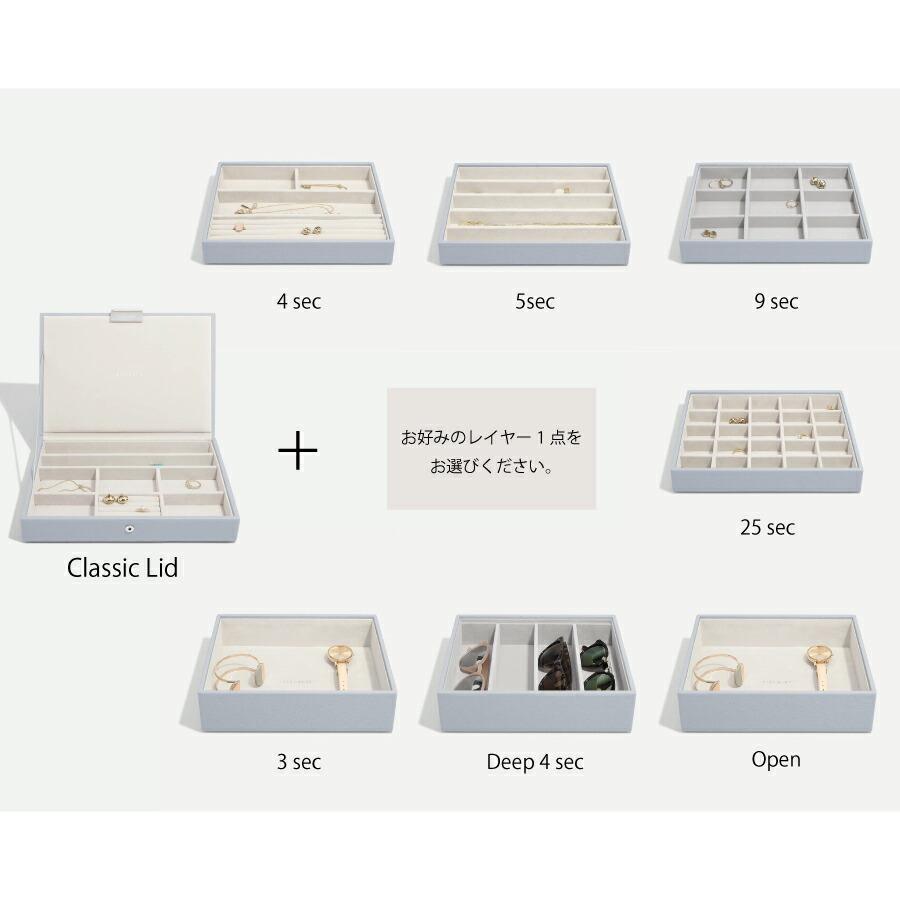 日本正規代理店】【STACKERS】クラシック ジュエリーボックス 選べる2