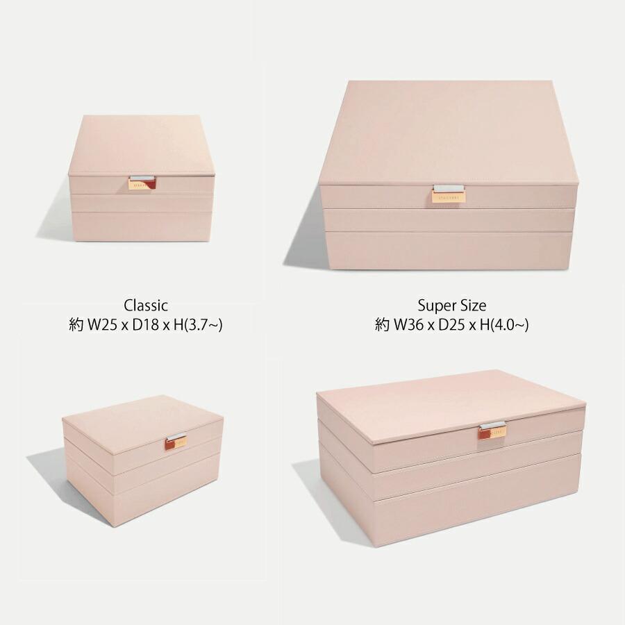 STACKERS】クラシック ジュエリーボックス 選べる2個セット 2set STACKERS】クラシック ジュエリーボックス 選べる2個セット 2set