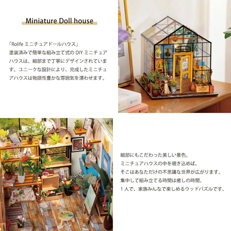 Rolife】 ガーデンハウス Garden House DIY ミニチュア ドールハウス