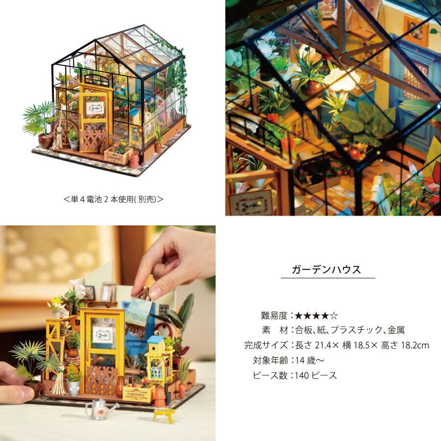 Rolife】 ガーデンハウス Garden House DIY ミニチュア ドールハウス