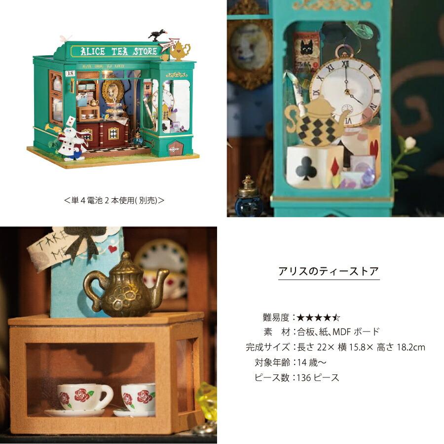 Rolife】アリスのティーストア Alice's Tea Store DIY ミニチュア