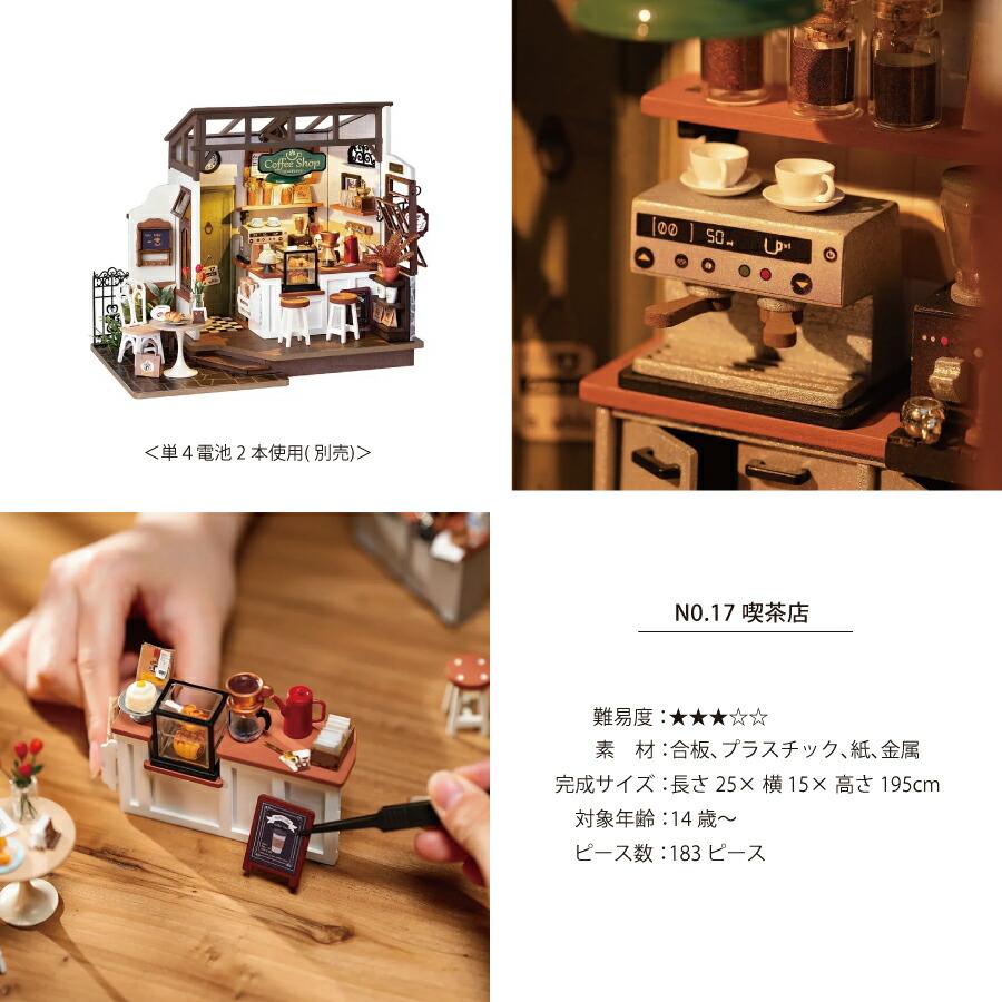 Rolife】No.17 喫茶店 カフェ cafe DIY ミニチュア ドールハウス DG162