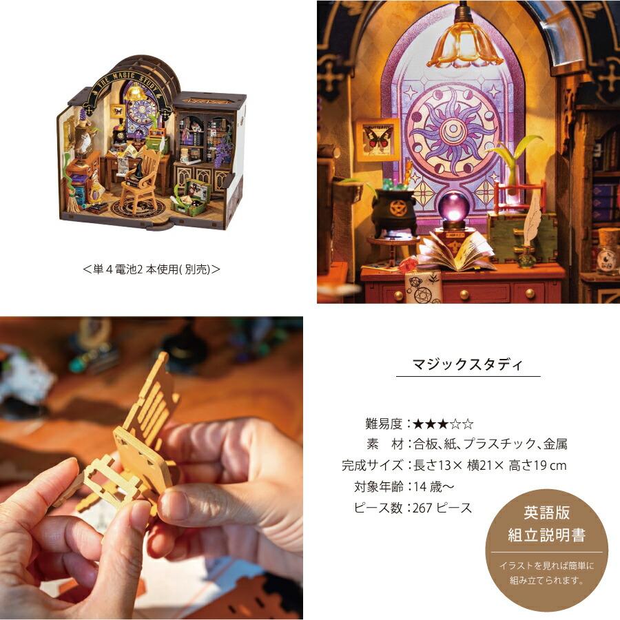 Rolife】マジックスタディー The Magic Study DIY ミニチュア ドール