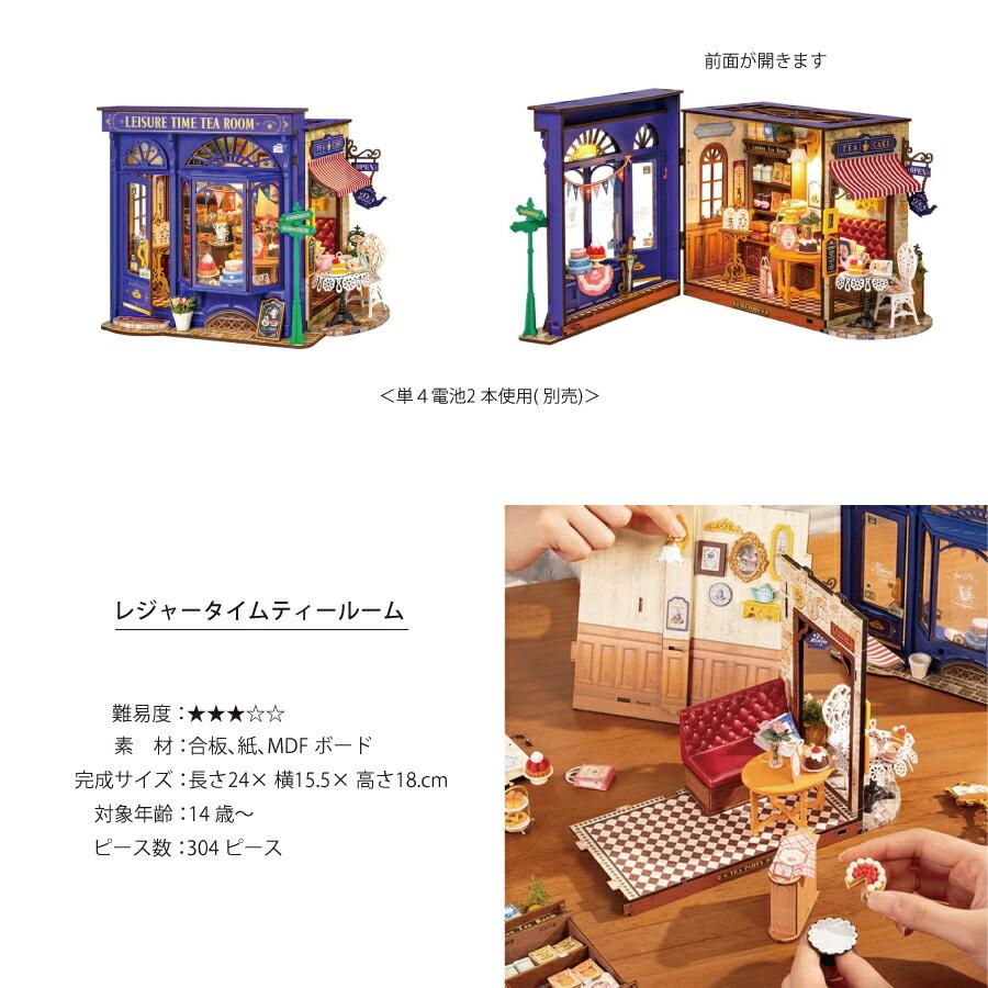 Rolife】レジャータイム ティールーム Leisure Time Tea Room DIY