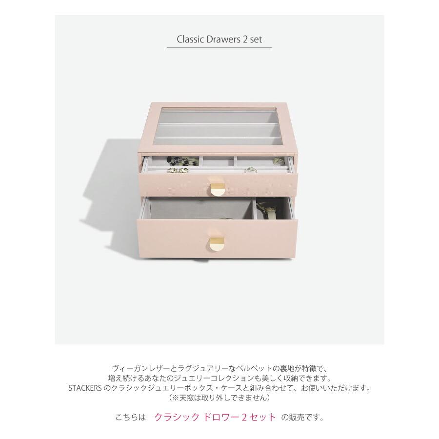 STACKERS（スタッカーズ） 【日本正規代理店】【STACKERS】クラシック