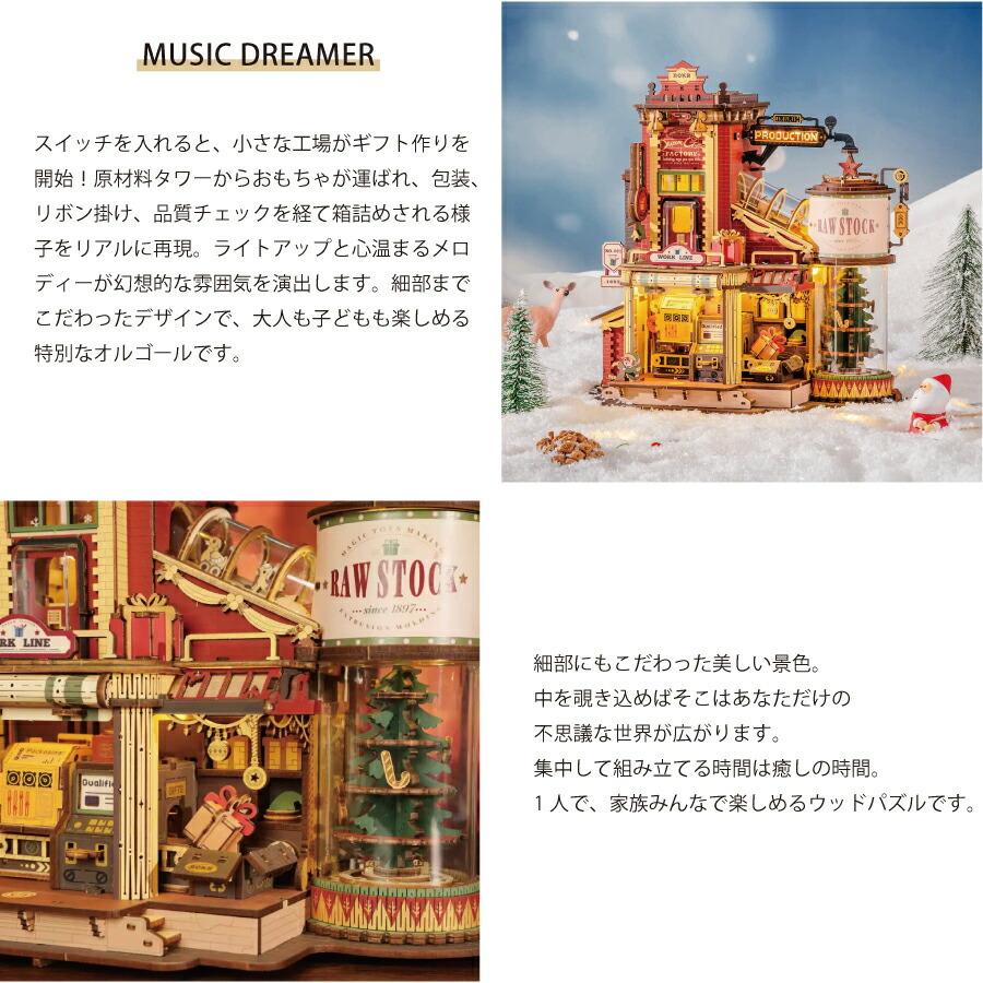 Rolife】ドリームギフトファクトリー Christmas Dream Gift Factory
