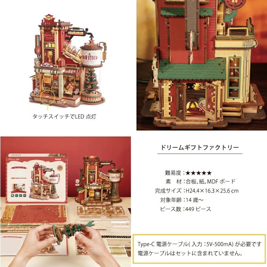 Rolife】ドリームギフトファクトリー Christmas Dream Gift Factory
