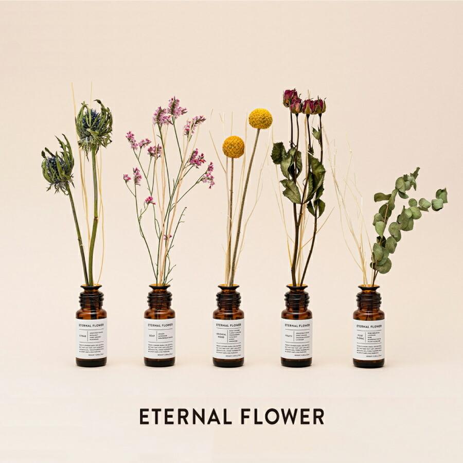 ETERNAL FLOWER】ドライフラワー リード ディフューザー 25ml