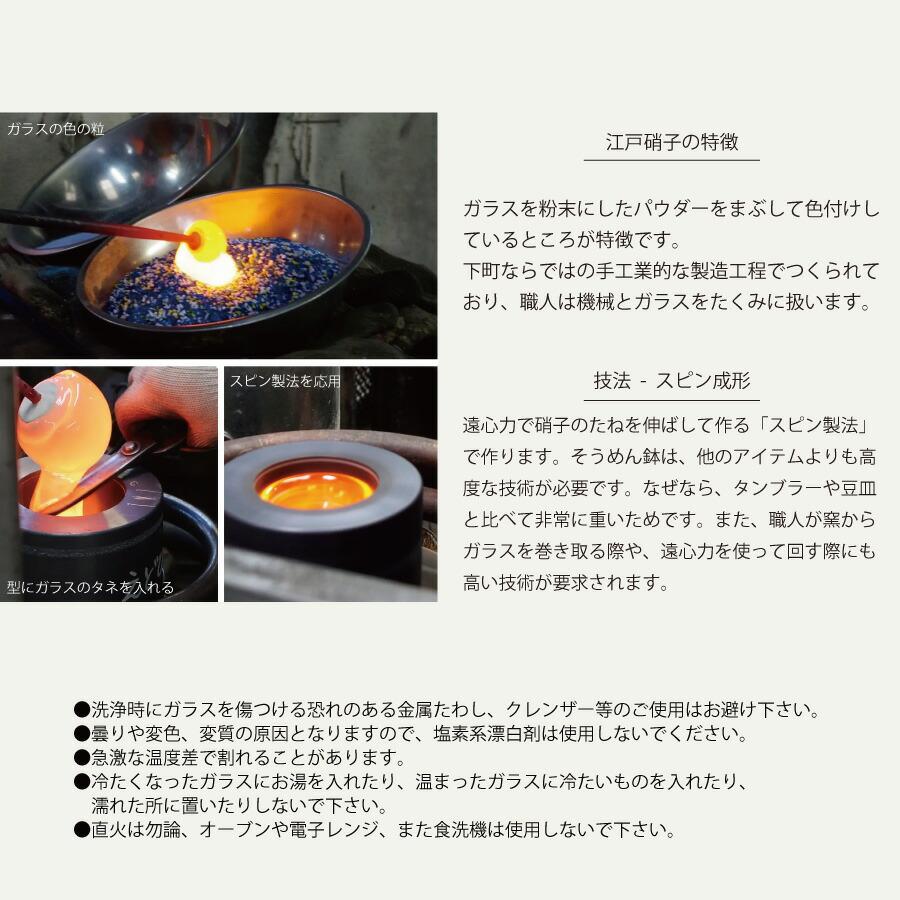 江戸硝子】そうめん鉢 浅鉢 ガラス食器 日本製 いきはり みず