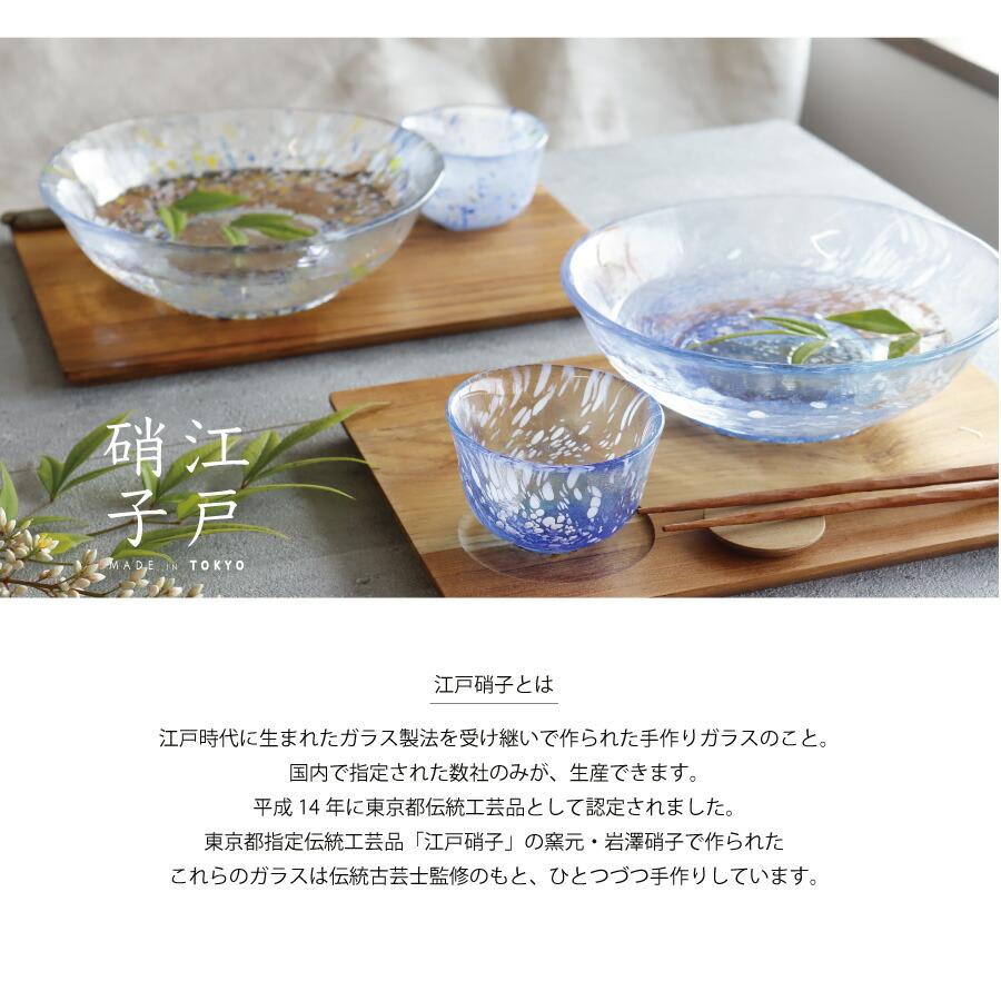 江戸硝子】そばちょこ カップ 茶器 ガラス食器 日本製 いきはり みず